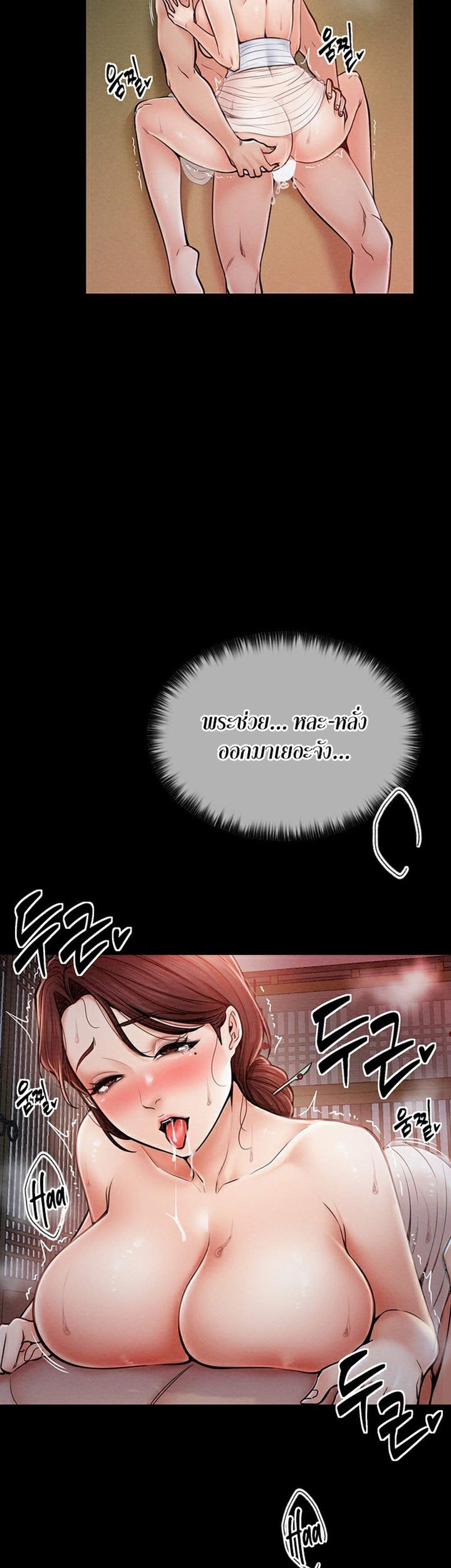 The Servant’s Story แปลไทย
