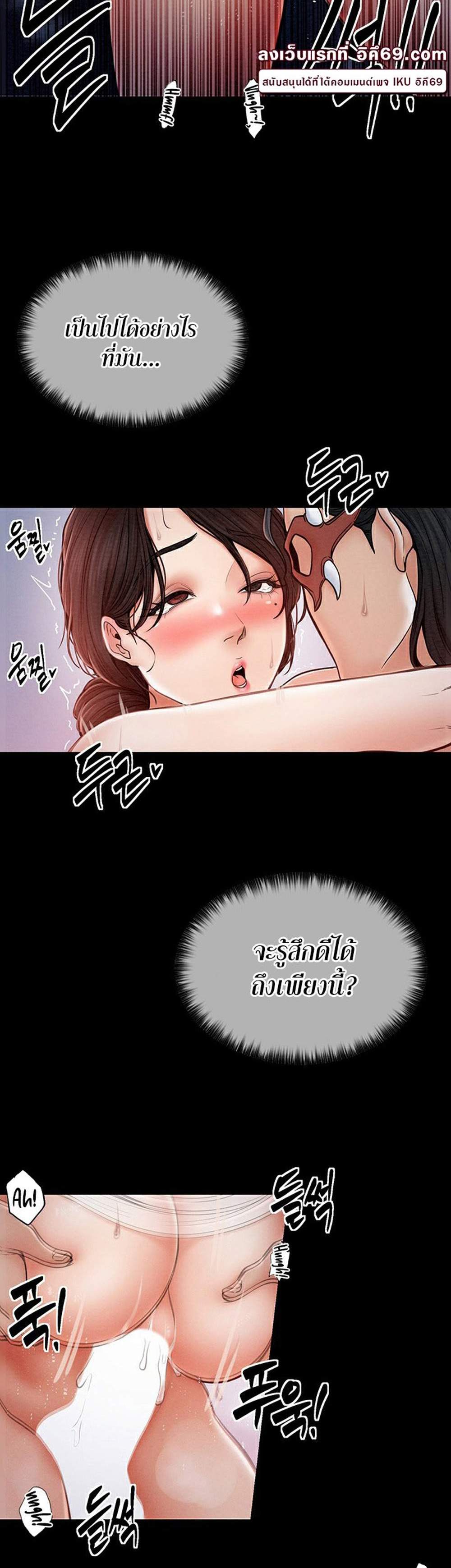 The Servant’s Story แปลไทย