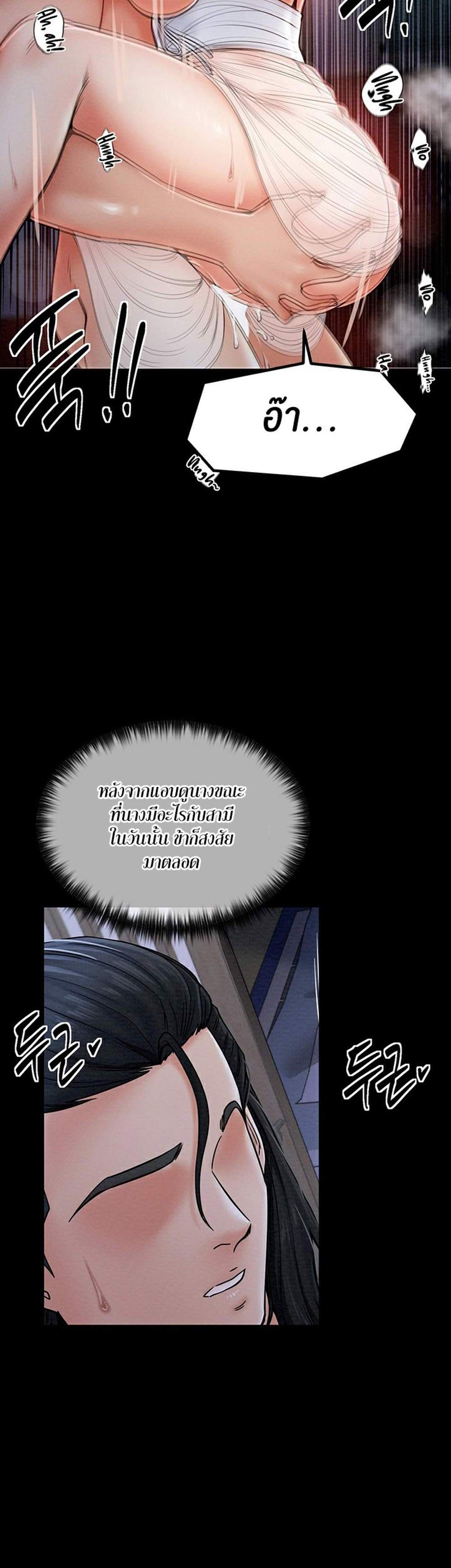 The Servant’s Story แปลไทย