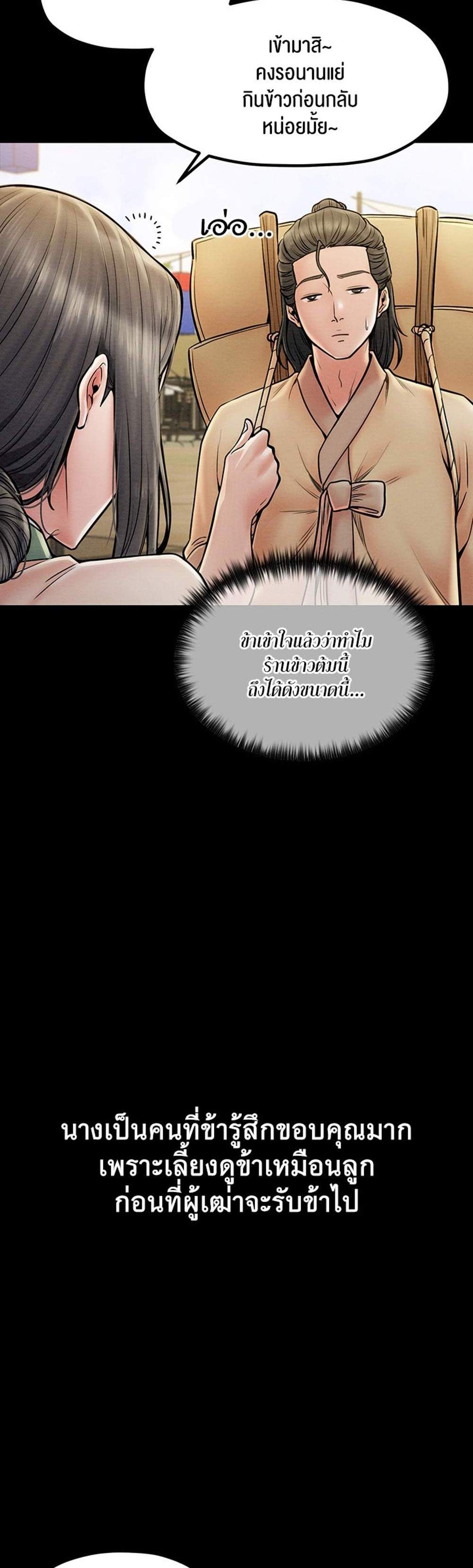 The Servant’s Story แปลไทย
