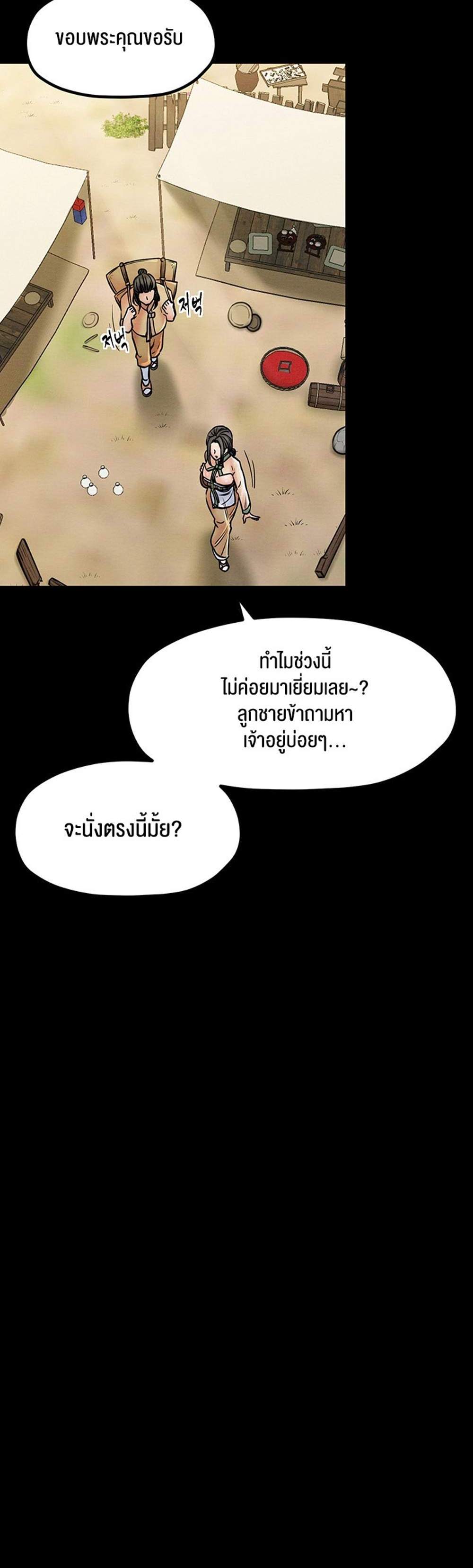 The Servant’s Story แปลไทย