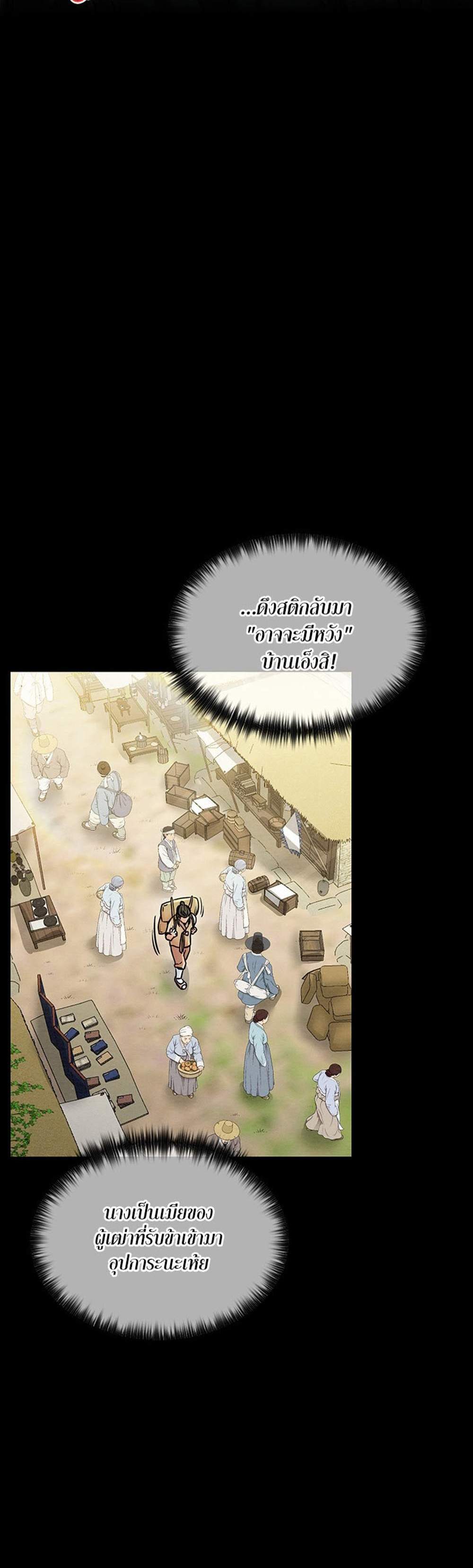 The Servant’s Story แปลไทย
