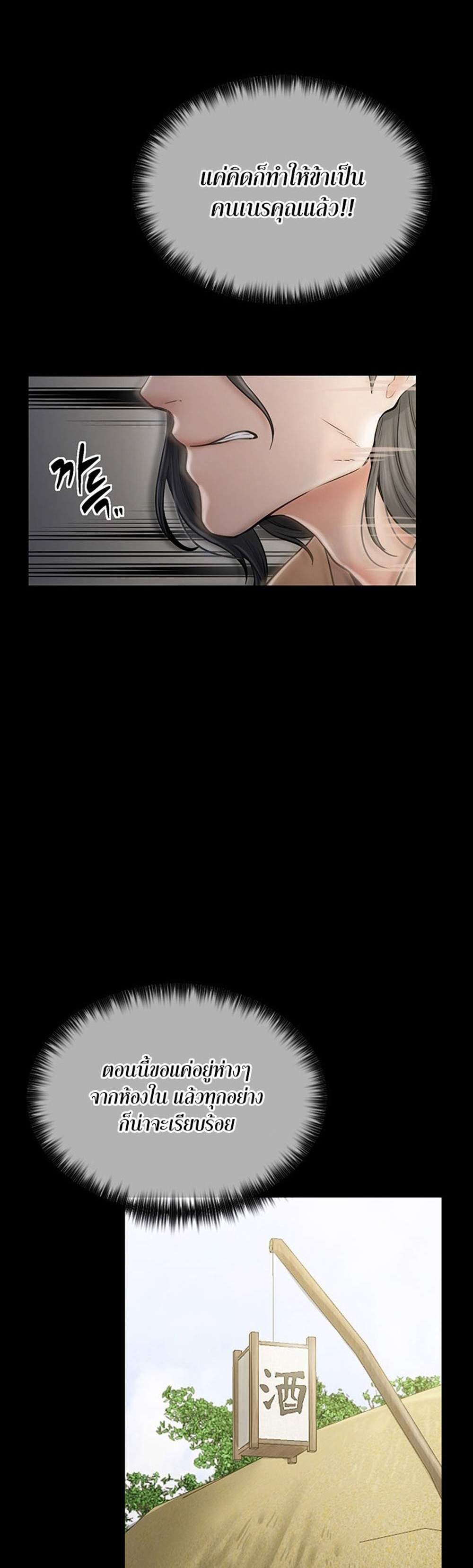 The Servant’s Story แปลไทย
