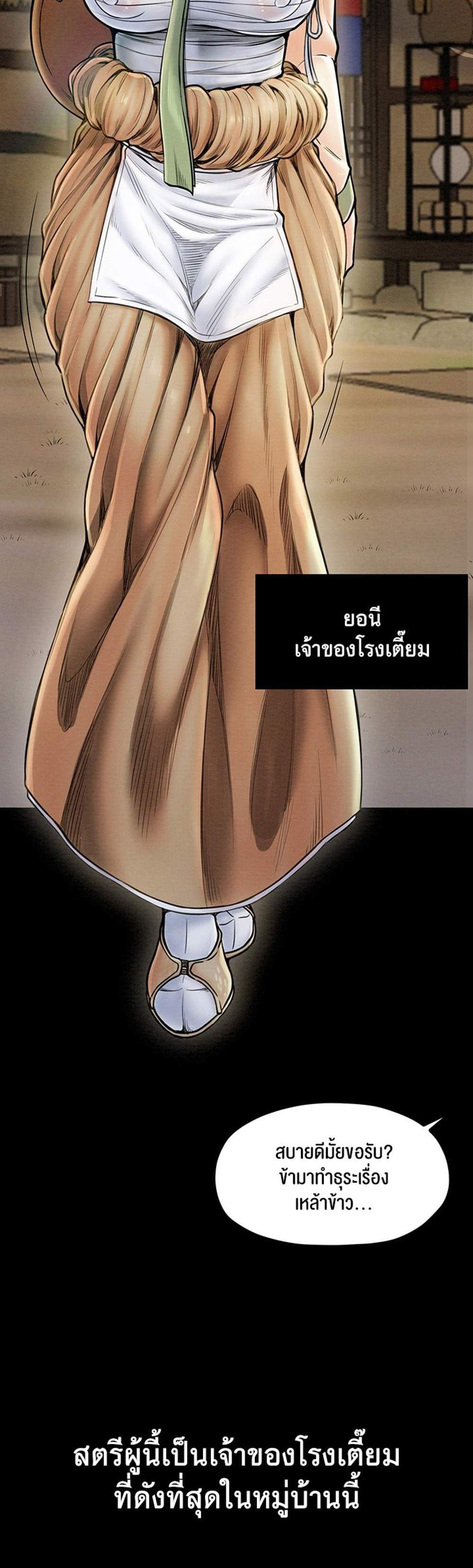 The Servant’s Story แปลไทย