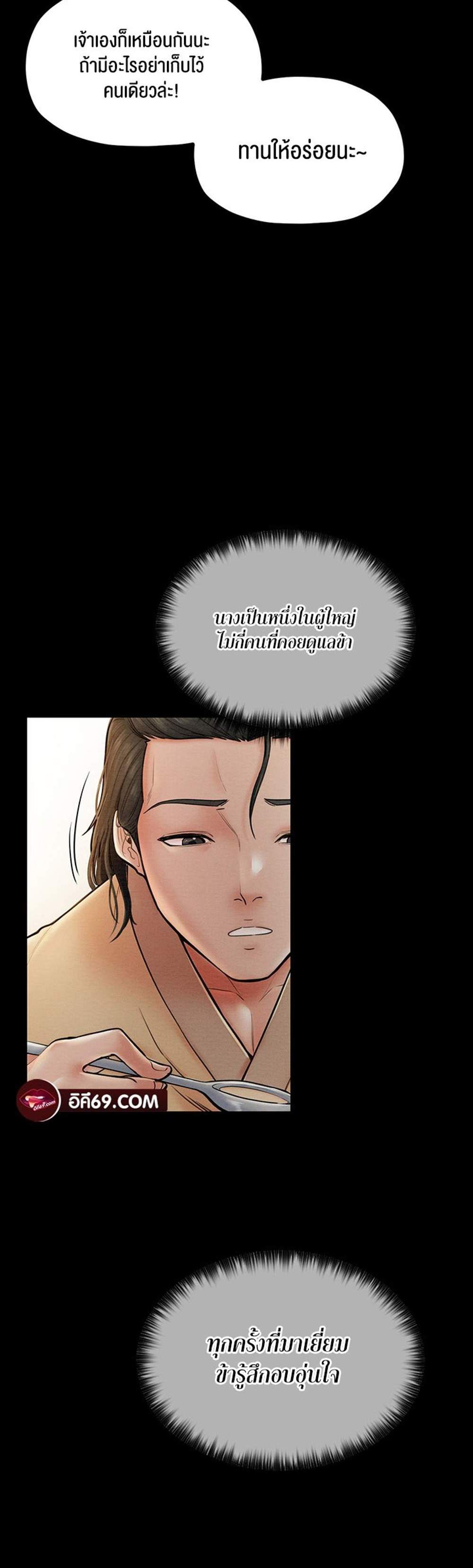 The Servant’s Story แปลไทย