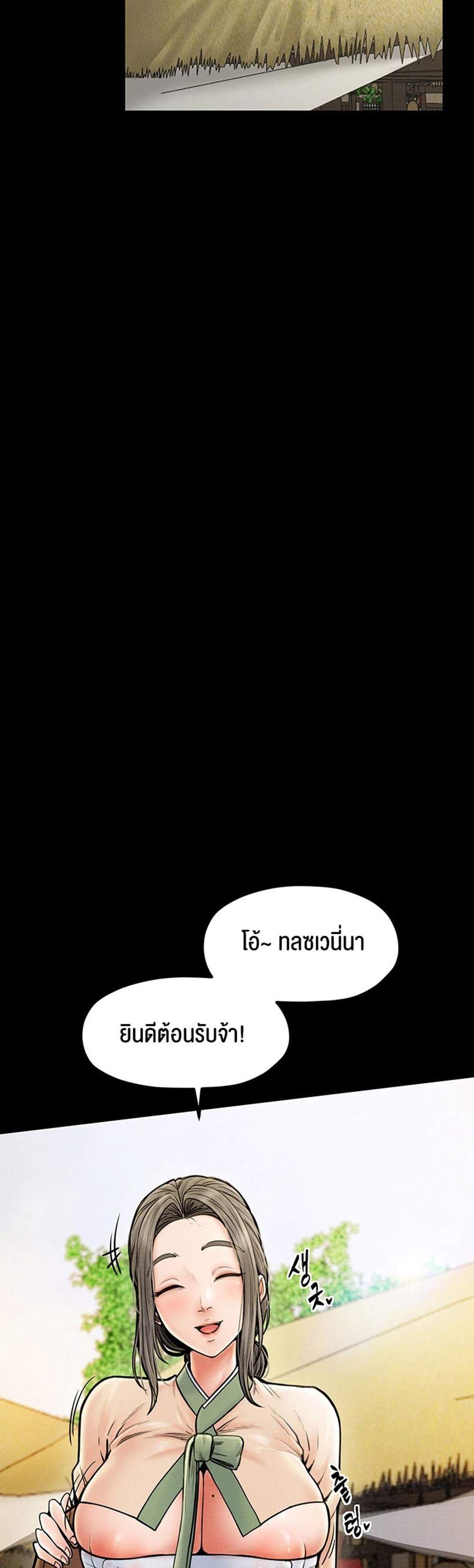 The Servant’s Story แปลไทย