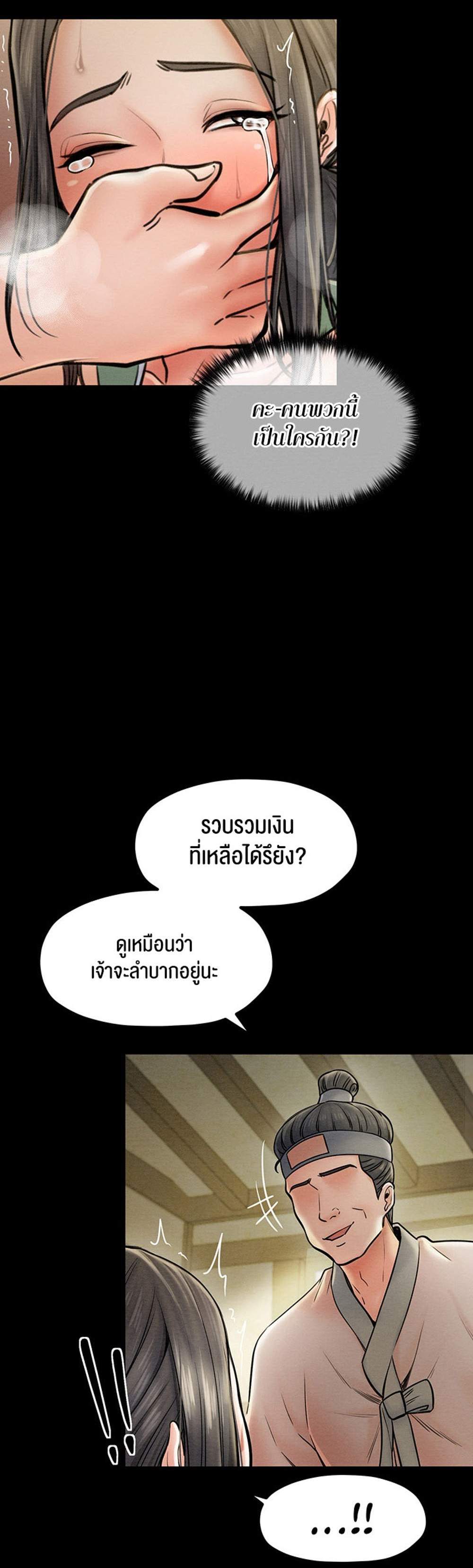 The Servant’s Story แปลไทย