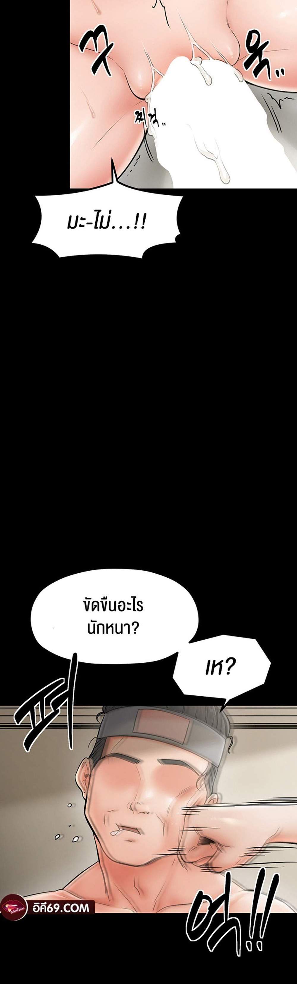 The Servant’s Story แปลไทย