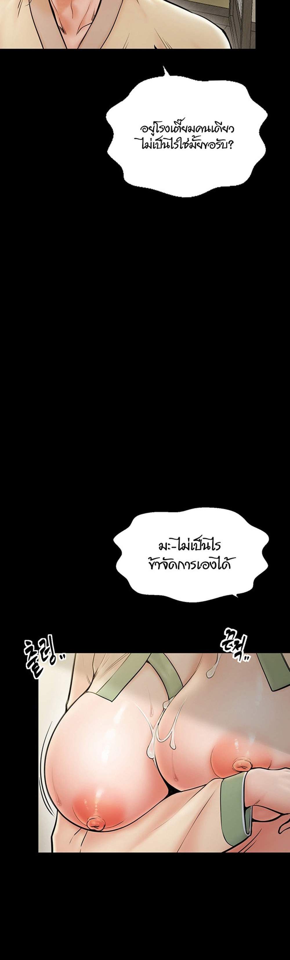 The Servant’s Story แปลไทย