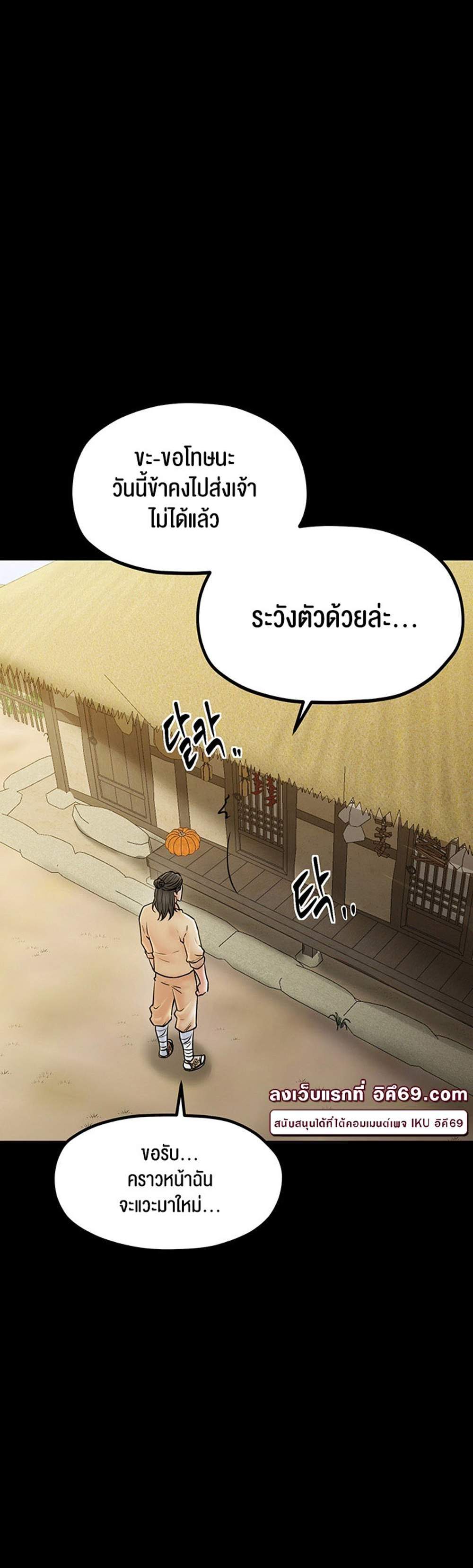 The Servant’s Story แปลไทย