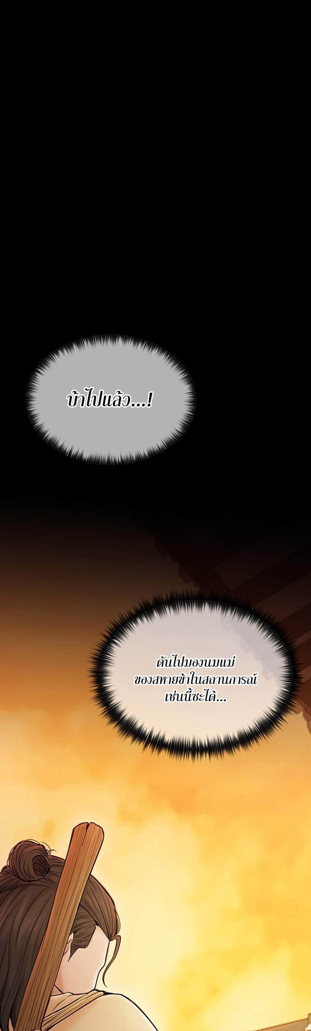 The Servant’s Story แปลไทย