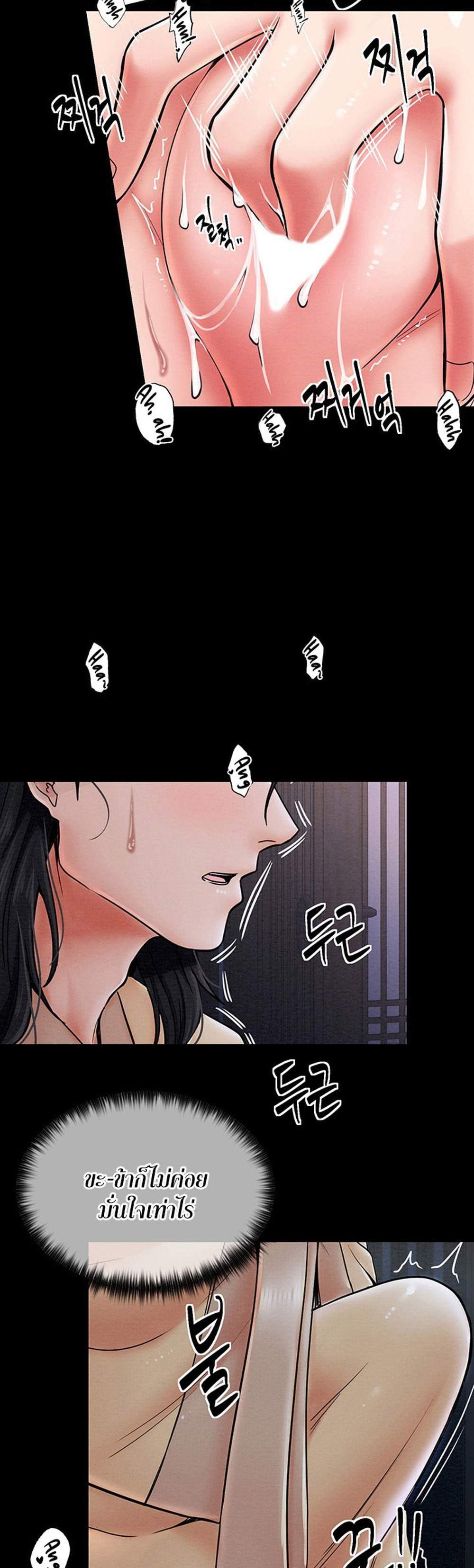 The Servant’s Story แปลไทย