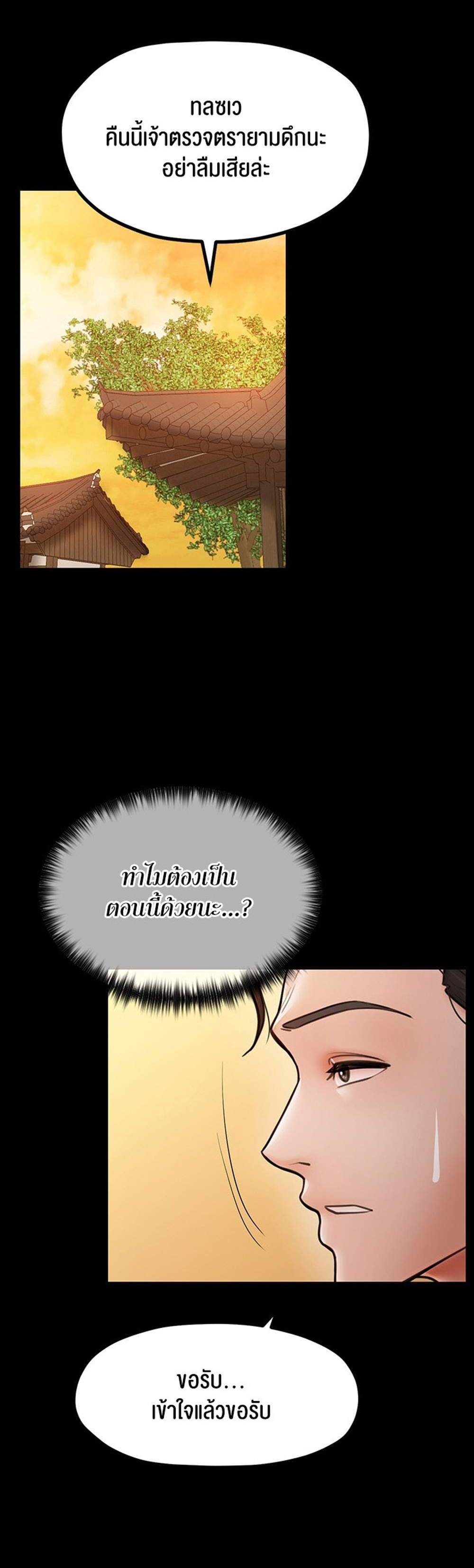 The Servant’s Story แปลไทย
