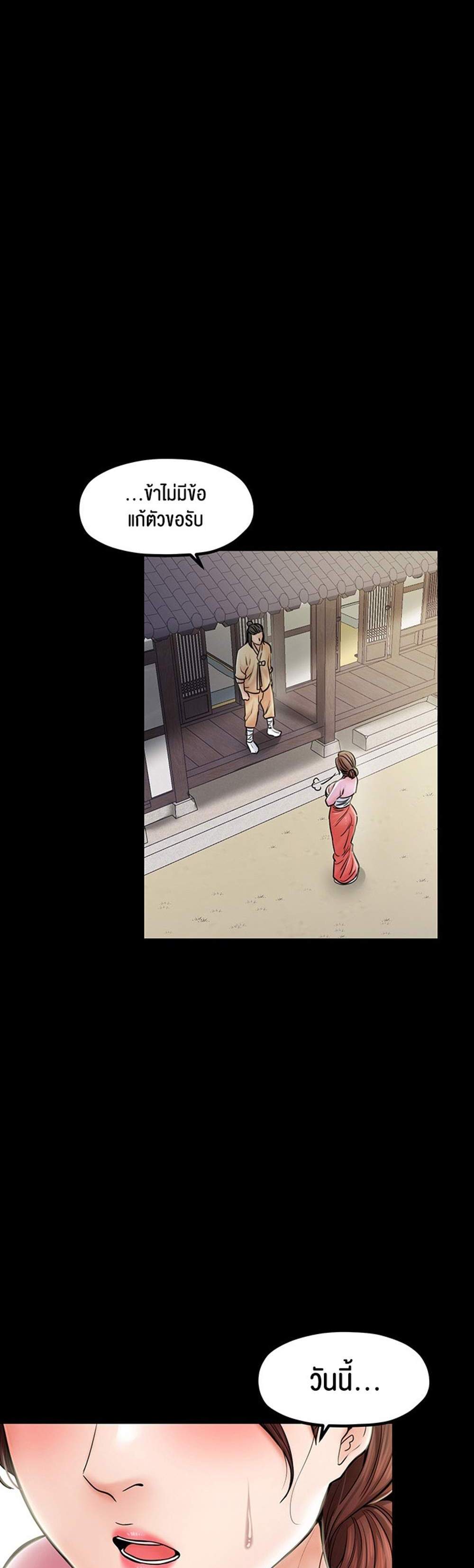 The Servant’s Story แปลไทย