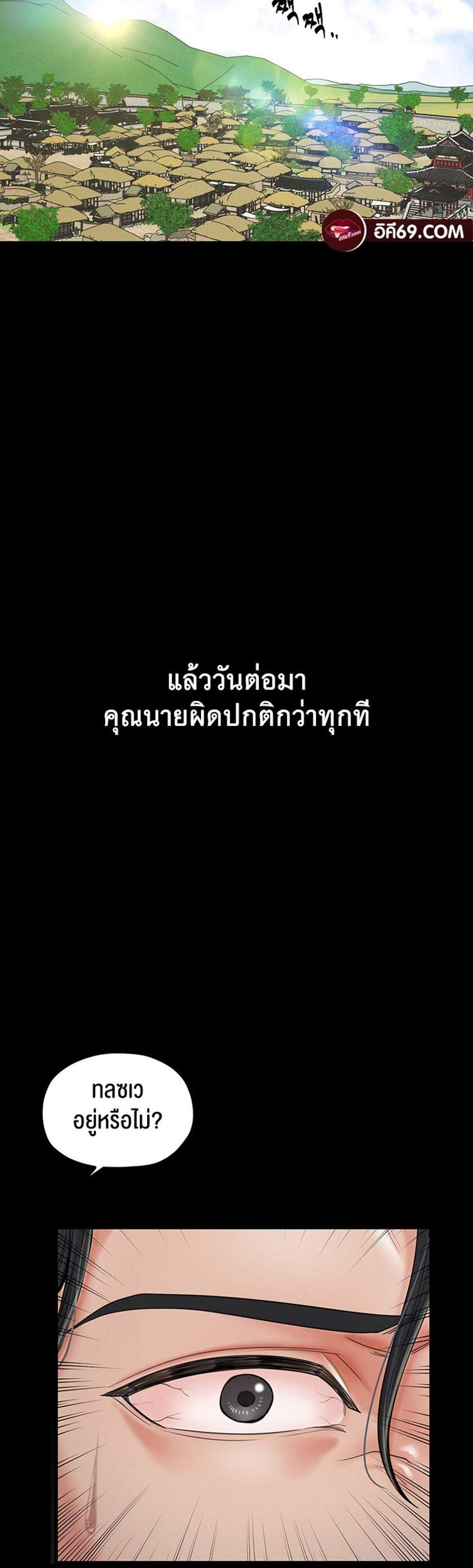 The Servant’s Story แปลไทย
