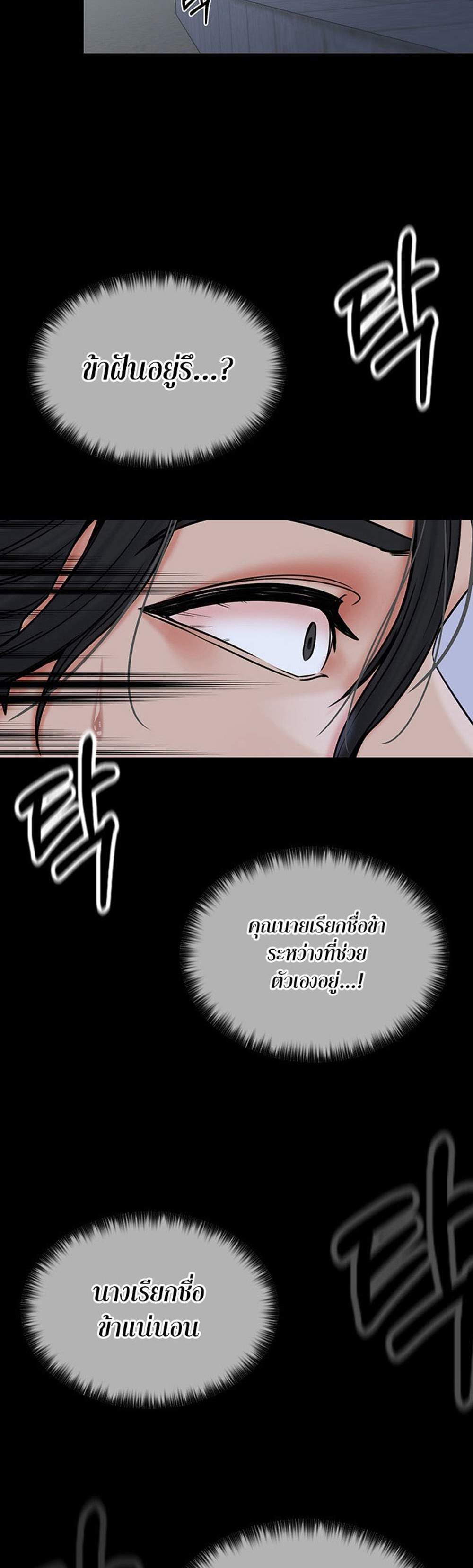 The Servant’s Story แปลไทย