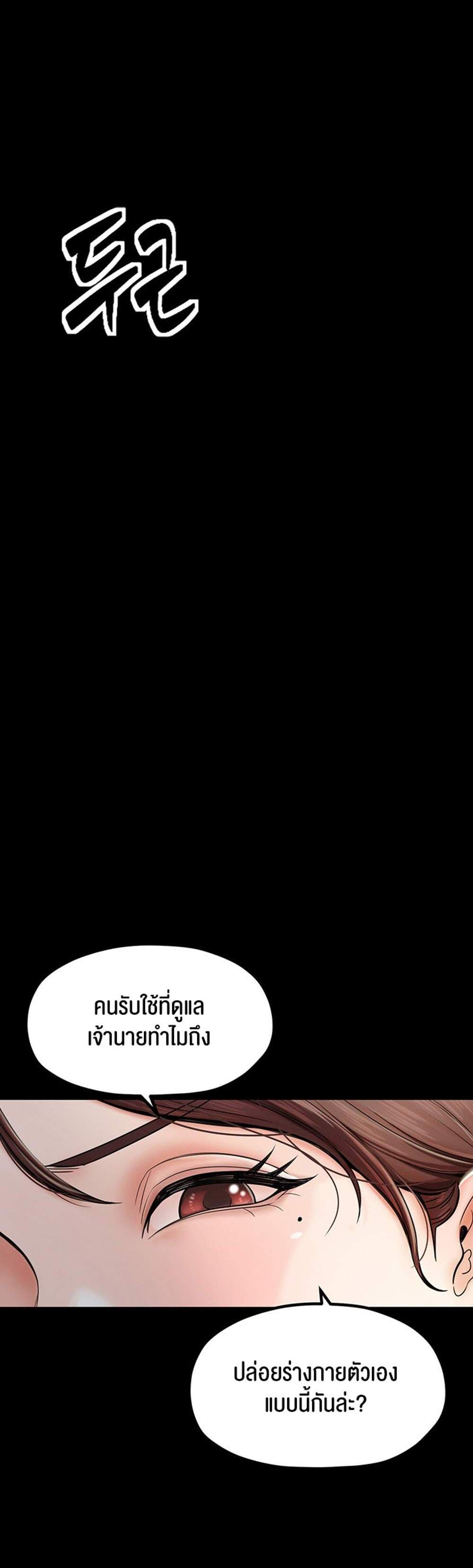 The Servant’s Story แปลไทย