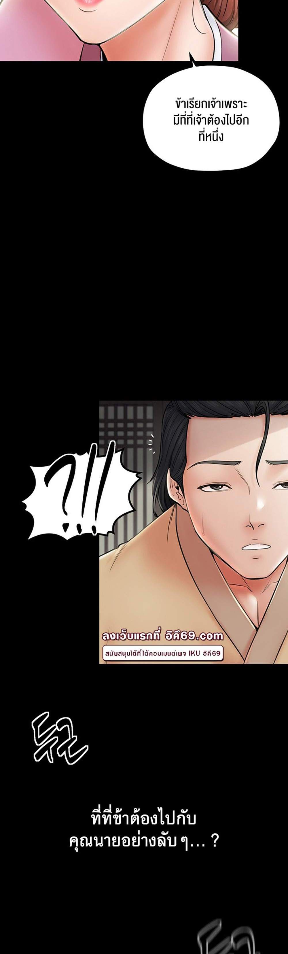 The Servant’s Story แปลไทย