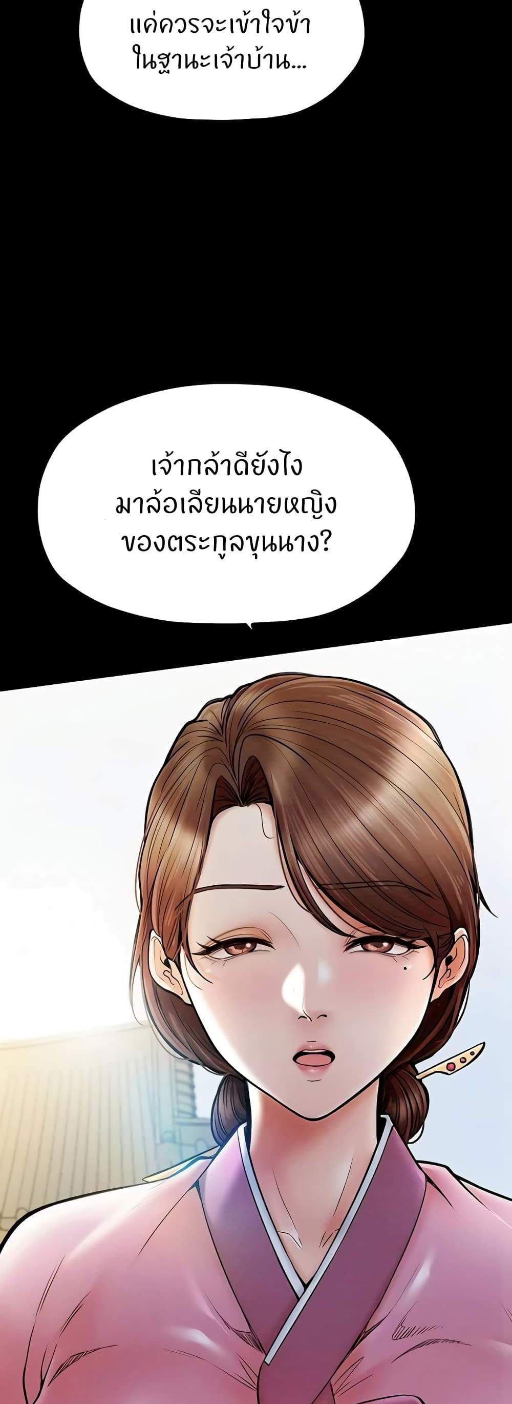 The Servant’s Story แปลไทย