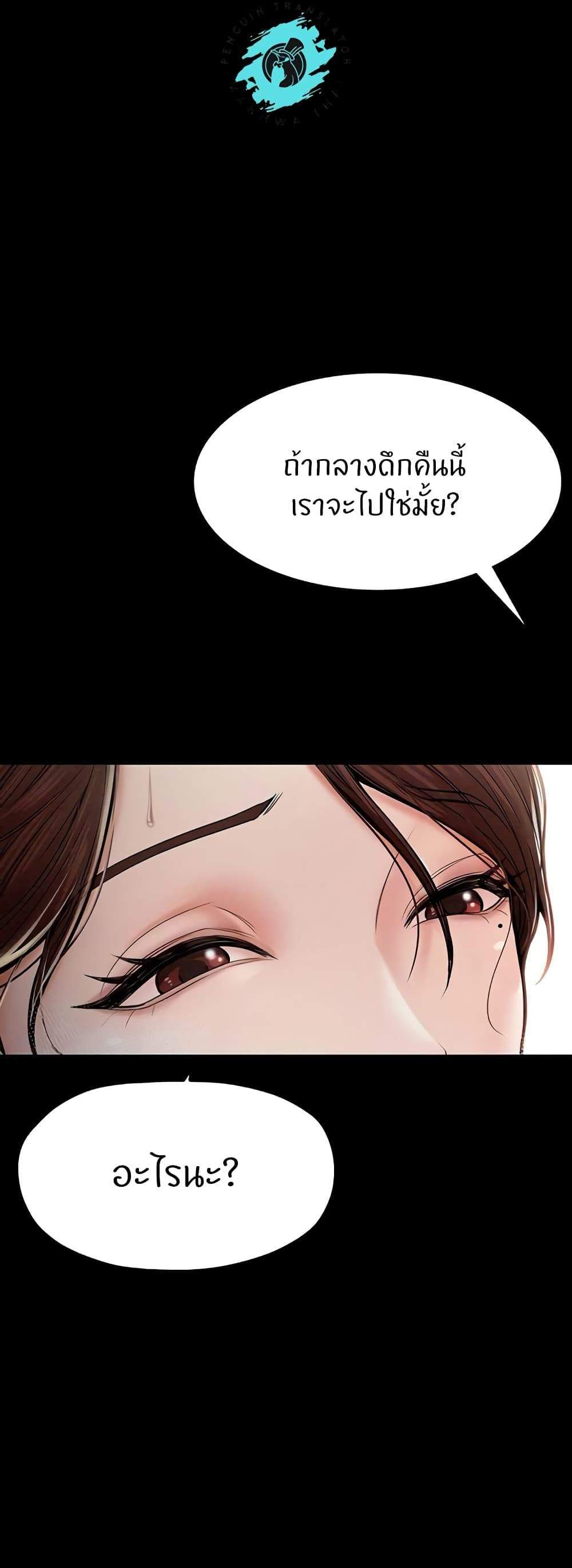 The Servant’s Story แปลไทย