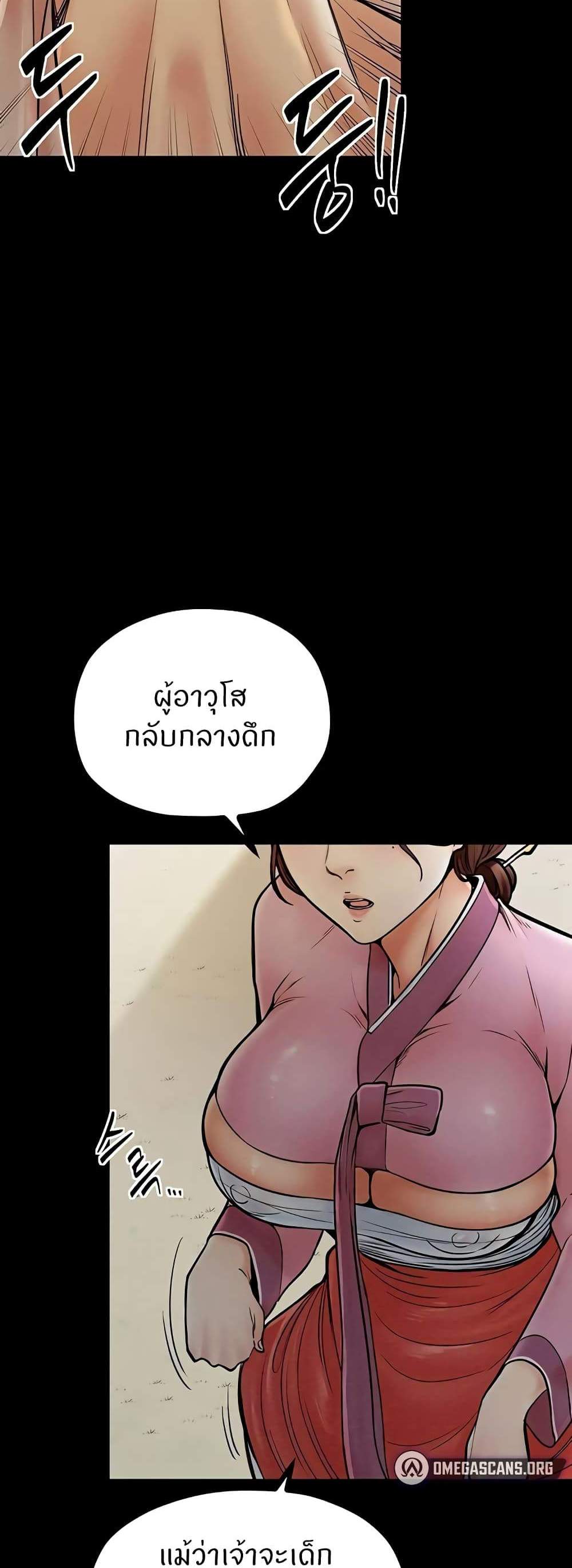The Servant’s Story แปลไทย