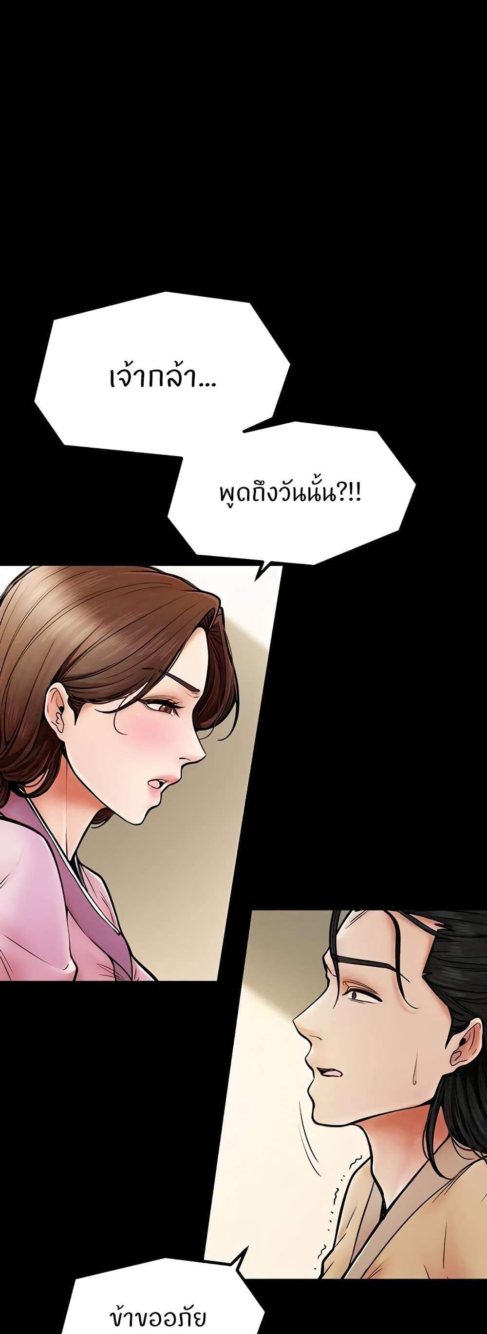 The Servant’s Story แปลไทย