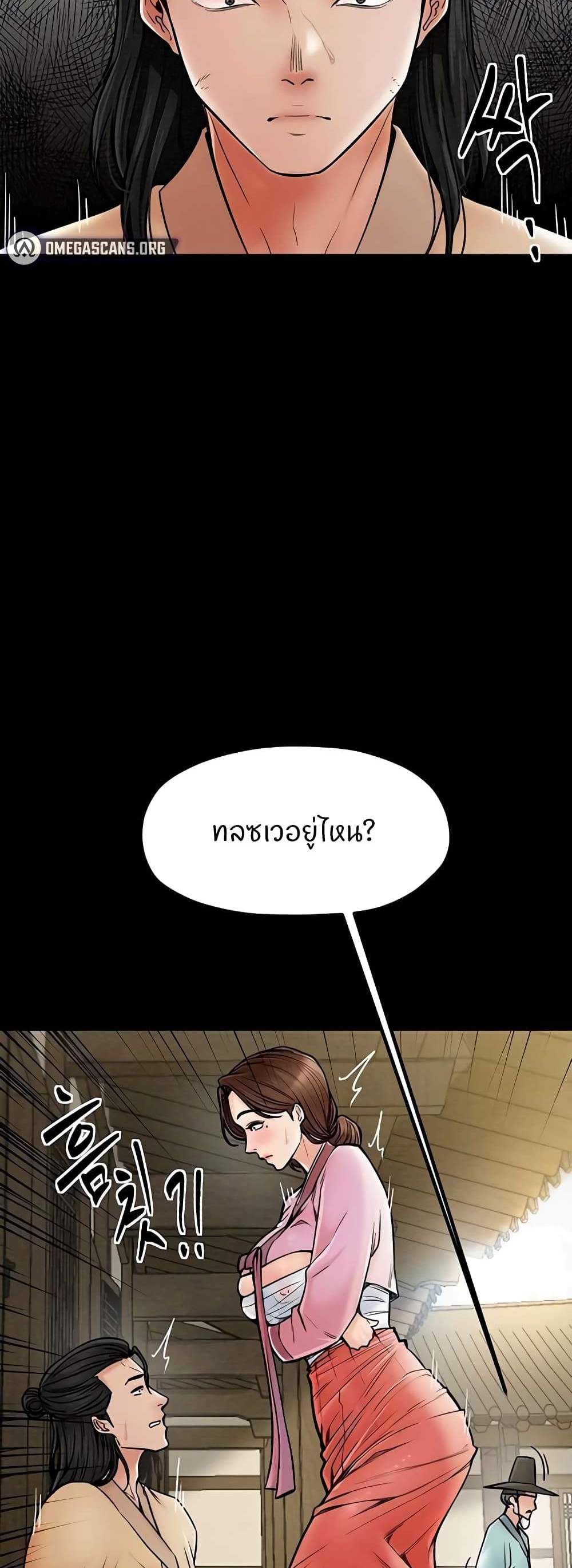 The Servant’s Story แปลไทย
