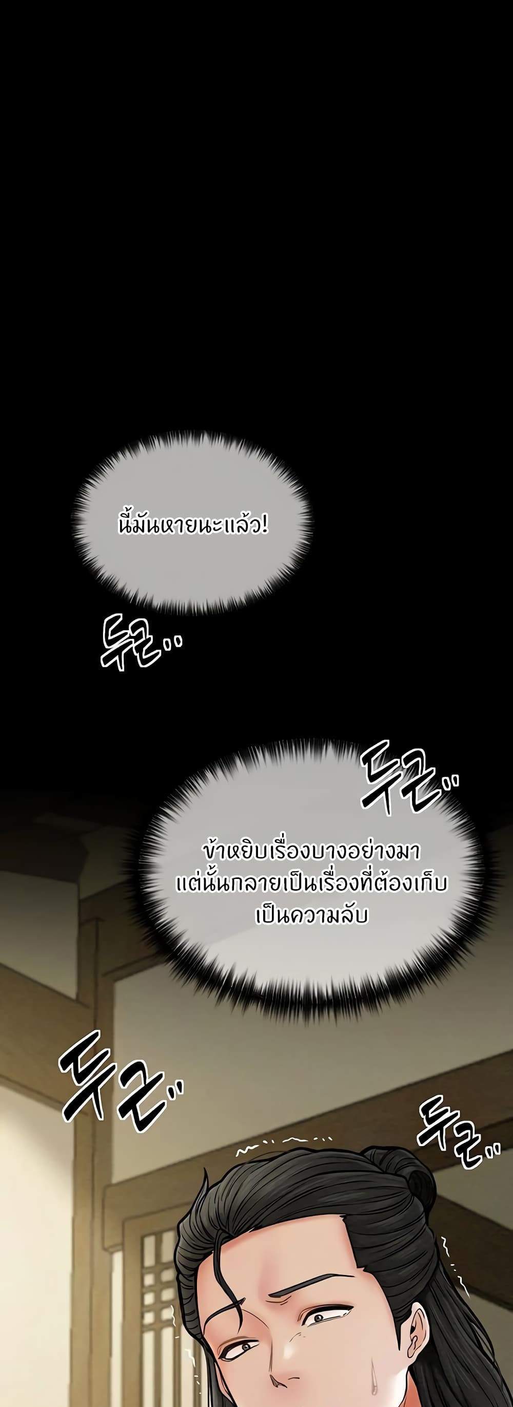 The Servant’s Story แปลไทย