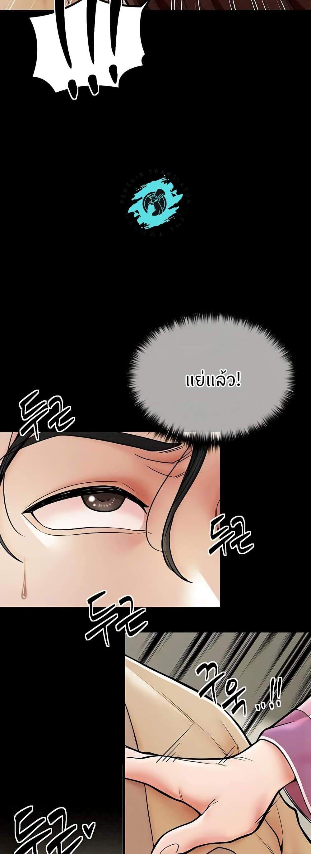 The Servant’s Story แปลไทย