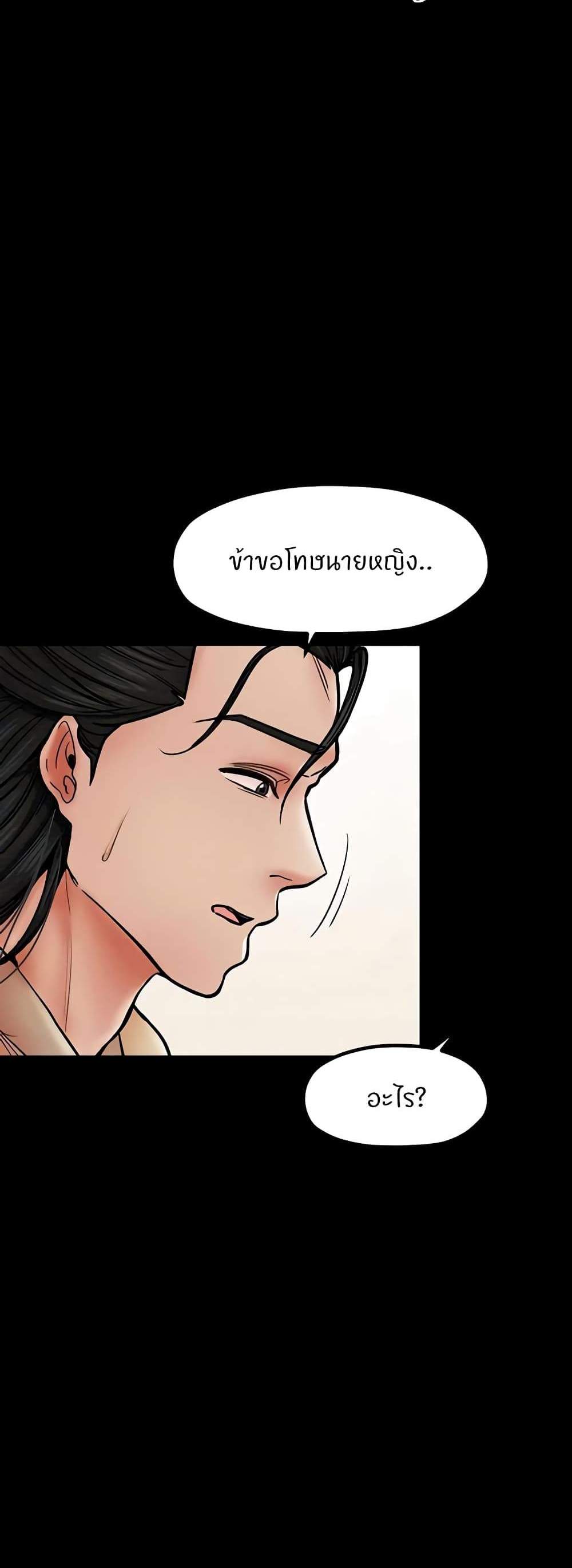 The Servant’s Story แปลไทย