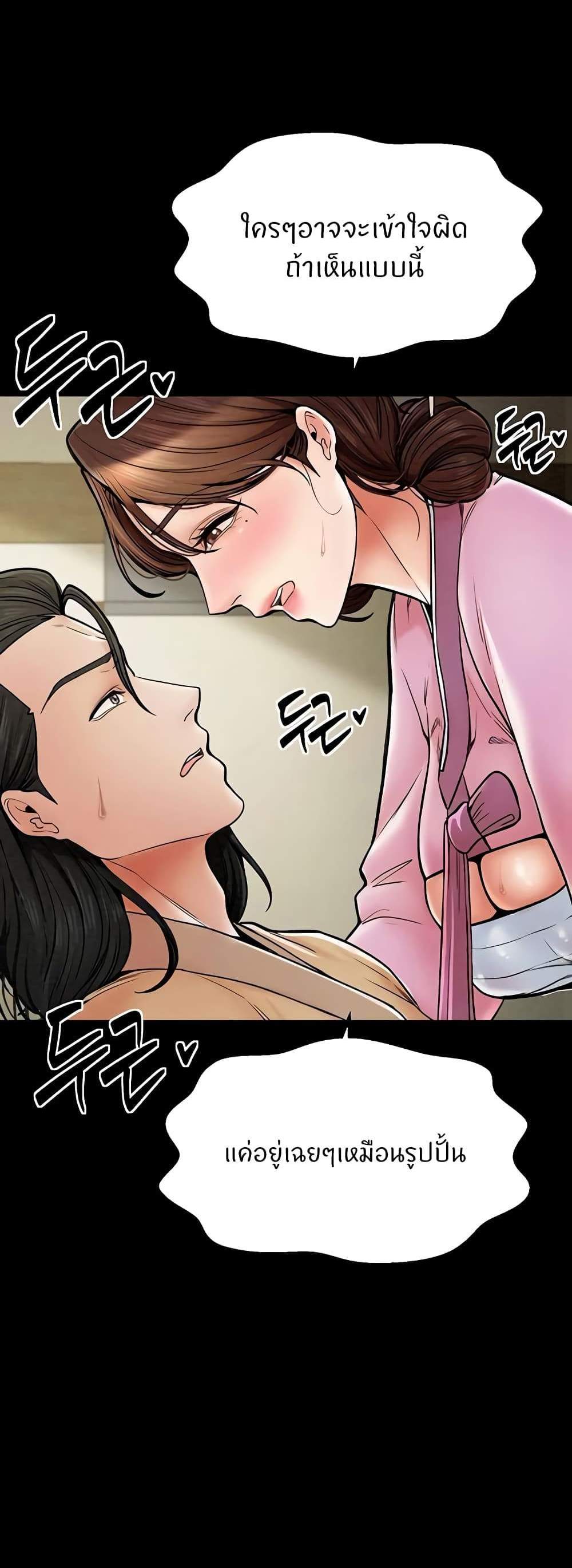 The Servant’s Story แปลไทย