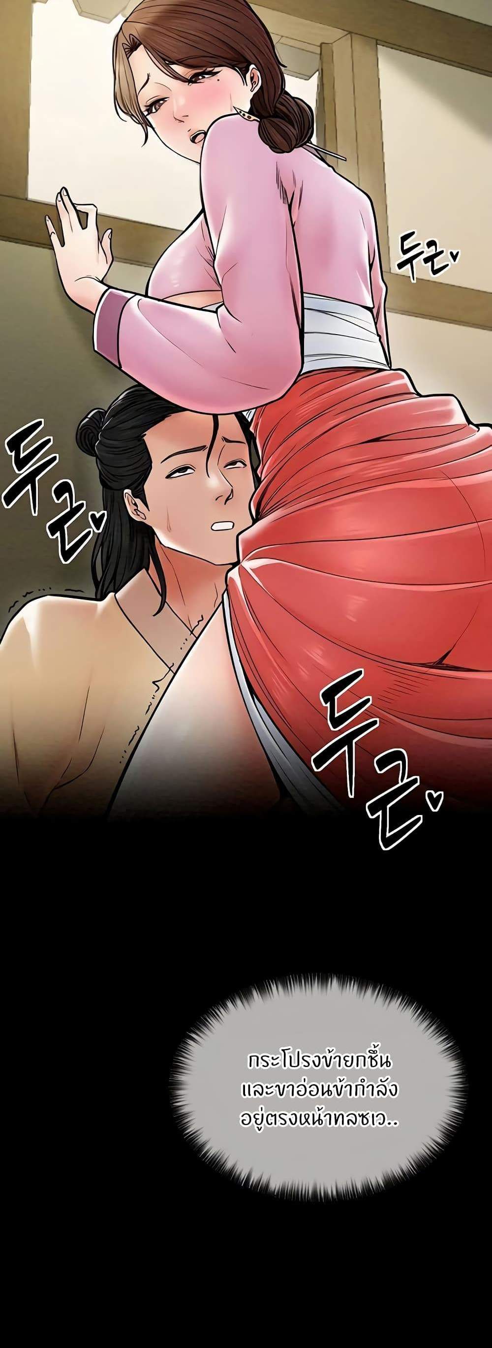 The Servant’s Story แปลไทย