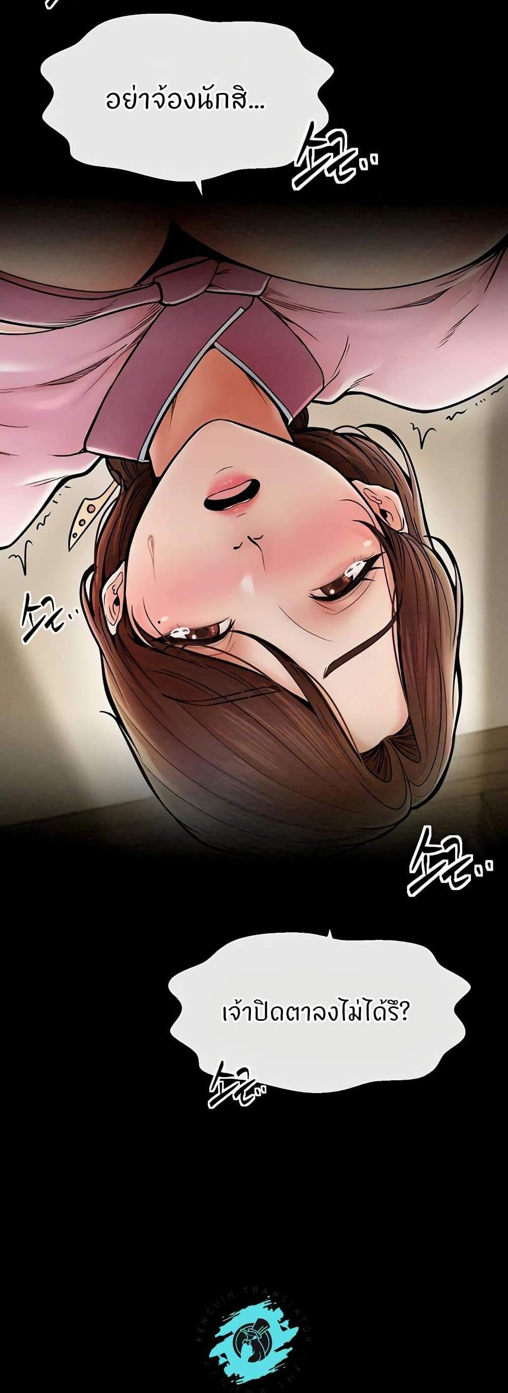 The Servant’s Story แปลไทย
