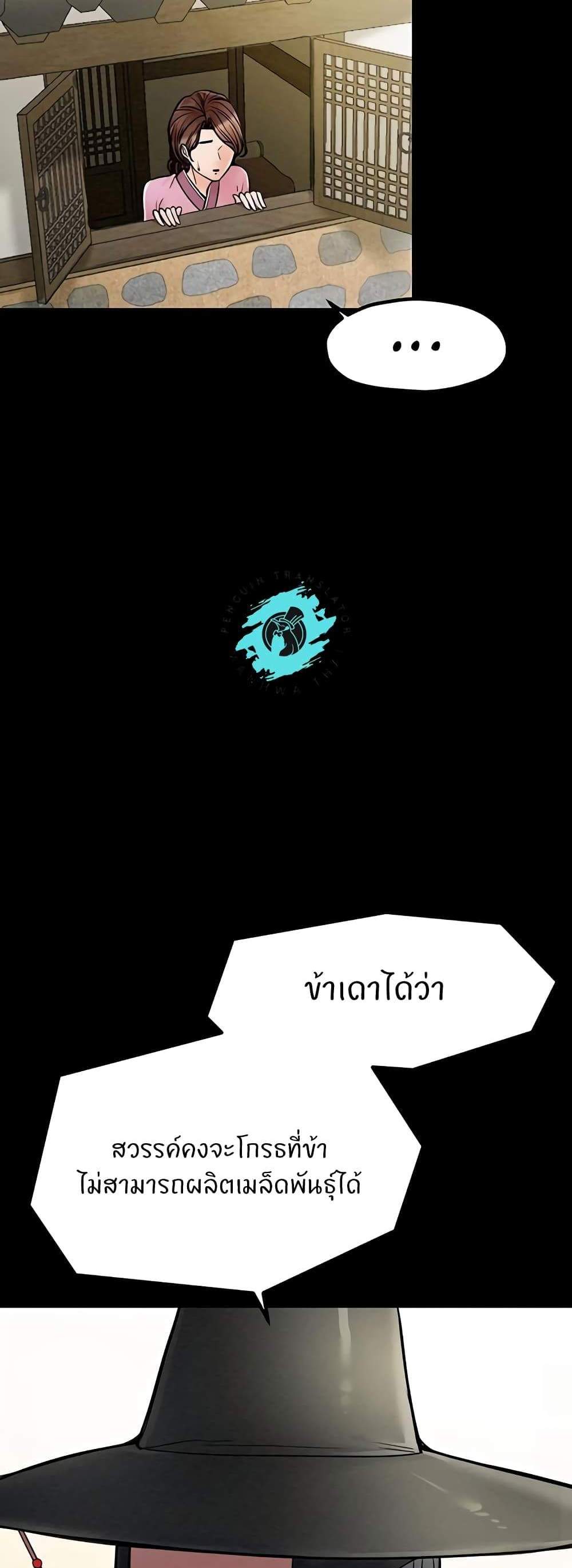 The Servant’s Story แปลไทย