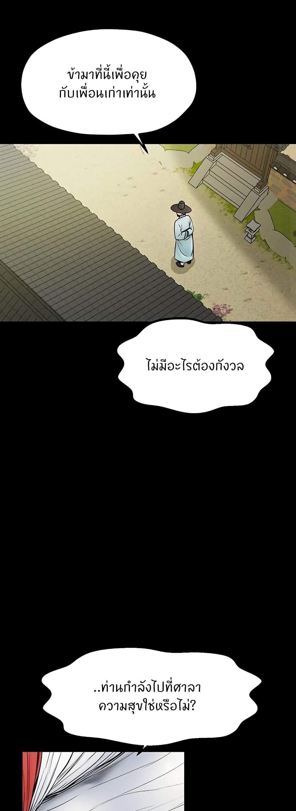 The Servant’s Story แปลไทย