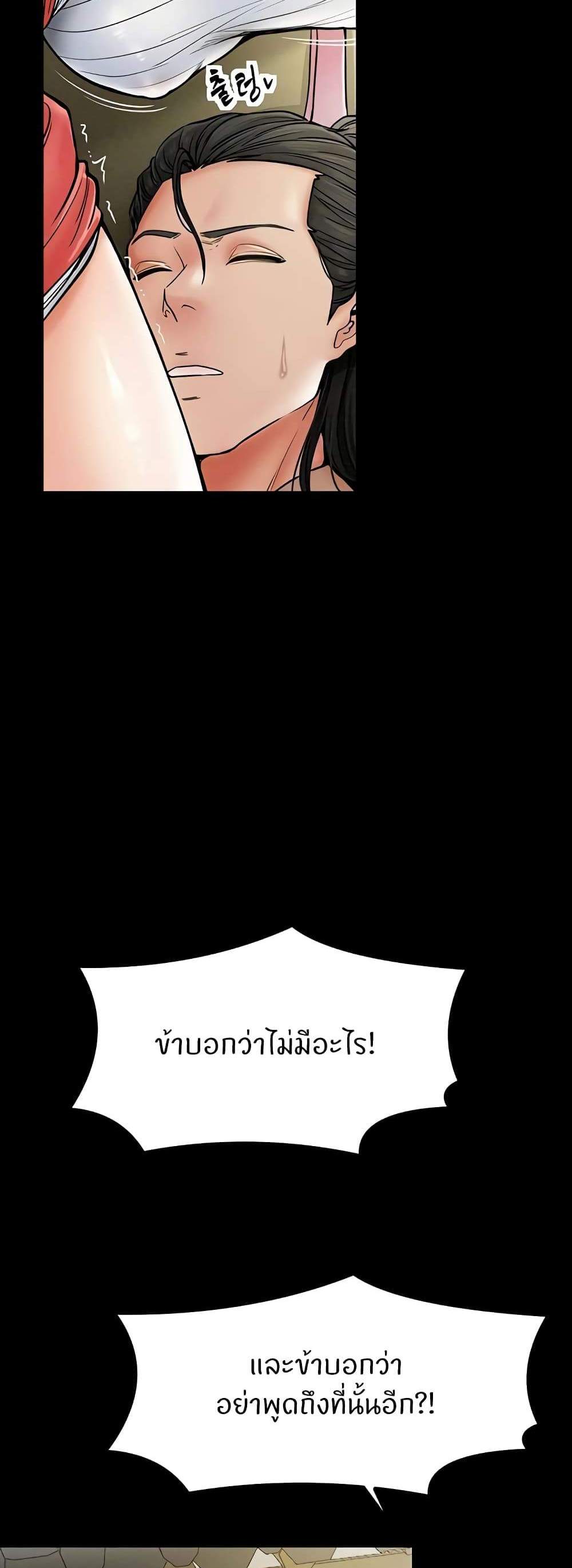 The Servant’s Story แปลไทย