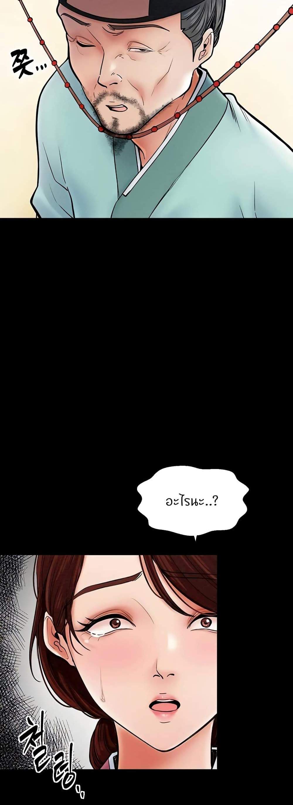 The Servant’s Story แปลไทย