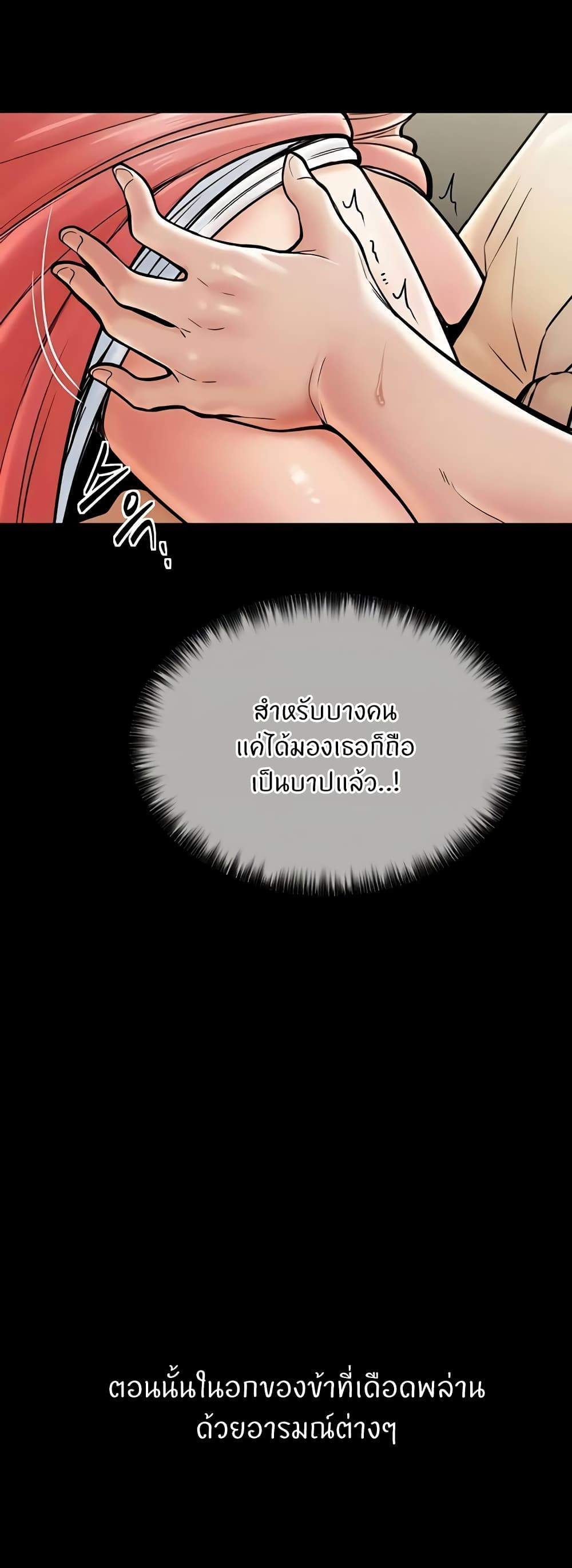 The Servant’s Story แปลไทย