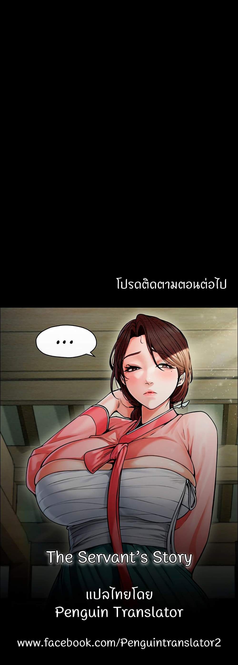 The Servant’s Story แปลไทย