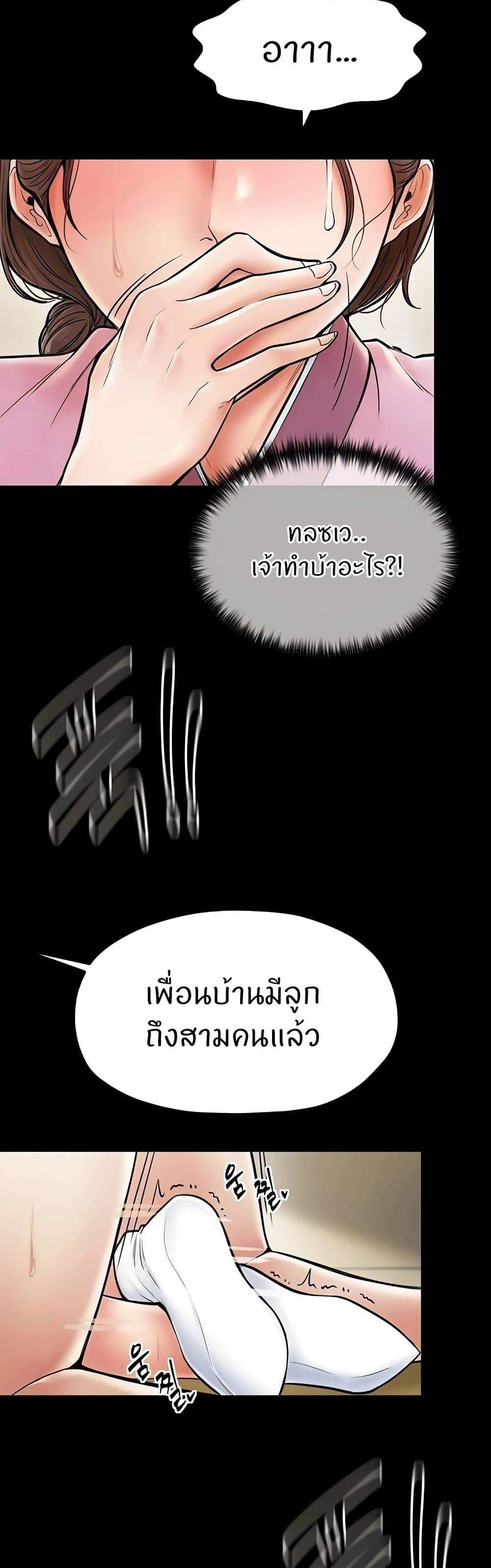 The Servant’s Story แปลไทย