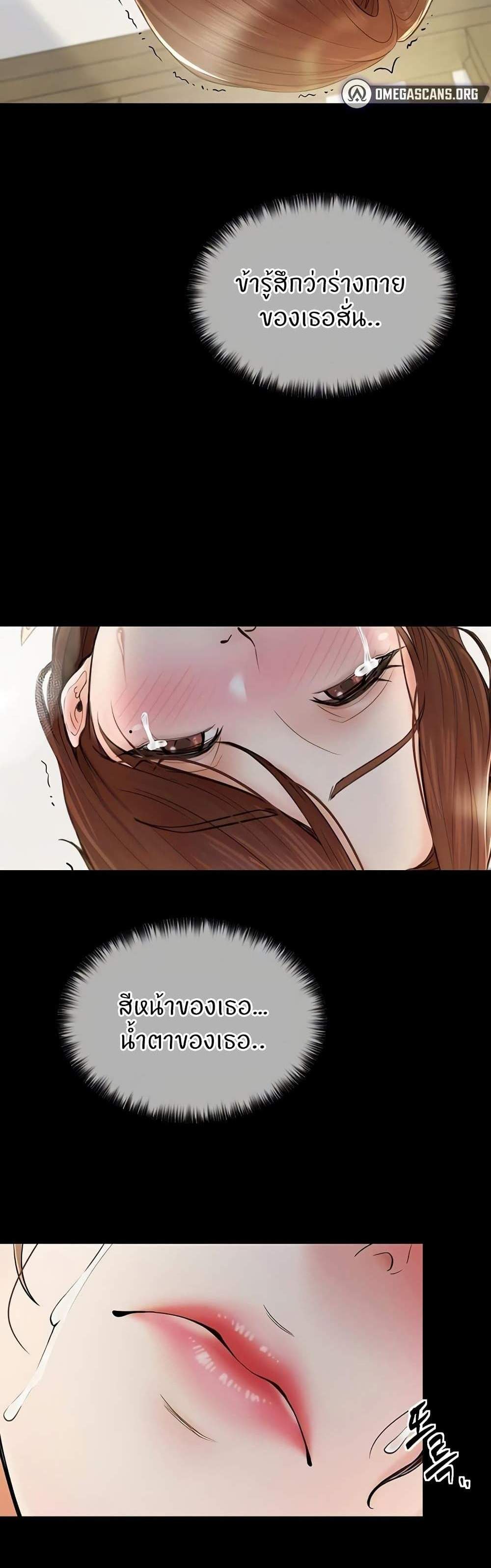 The Servant’s Story แปลไทย
