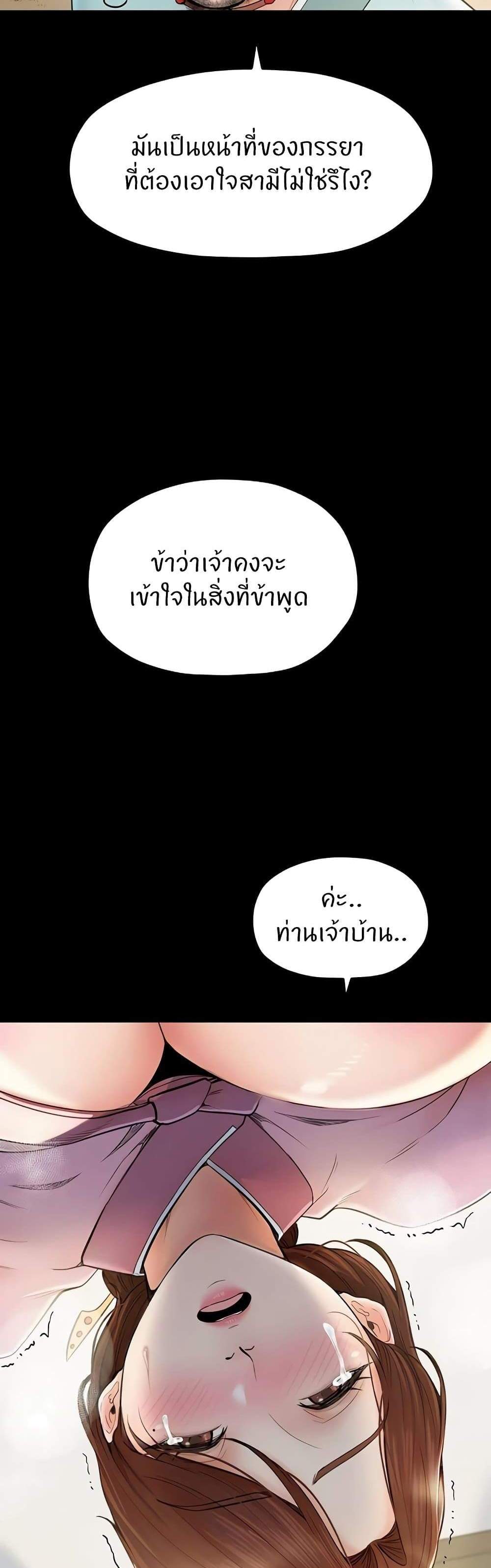 The Servant’s Story แปลไทย