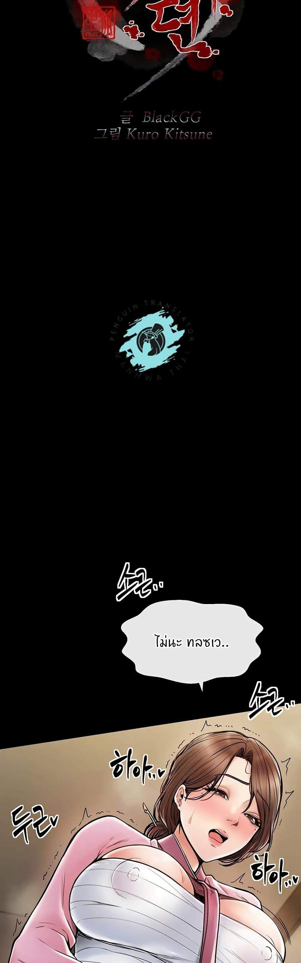 The Servant’s Story แปลไทย