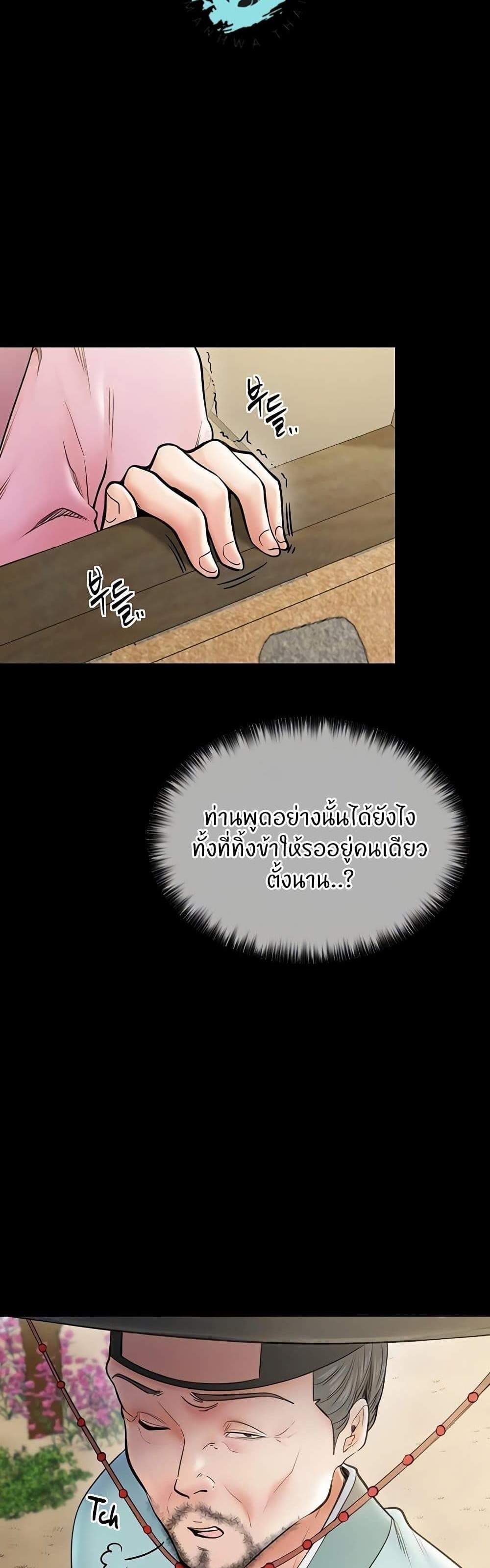 The Servant’s Story แปลไทย