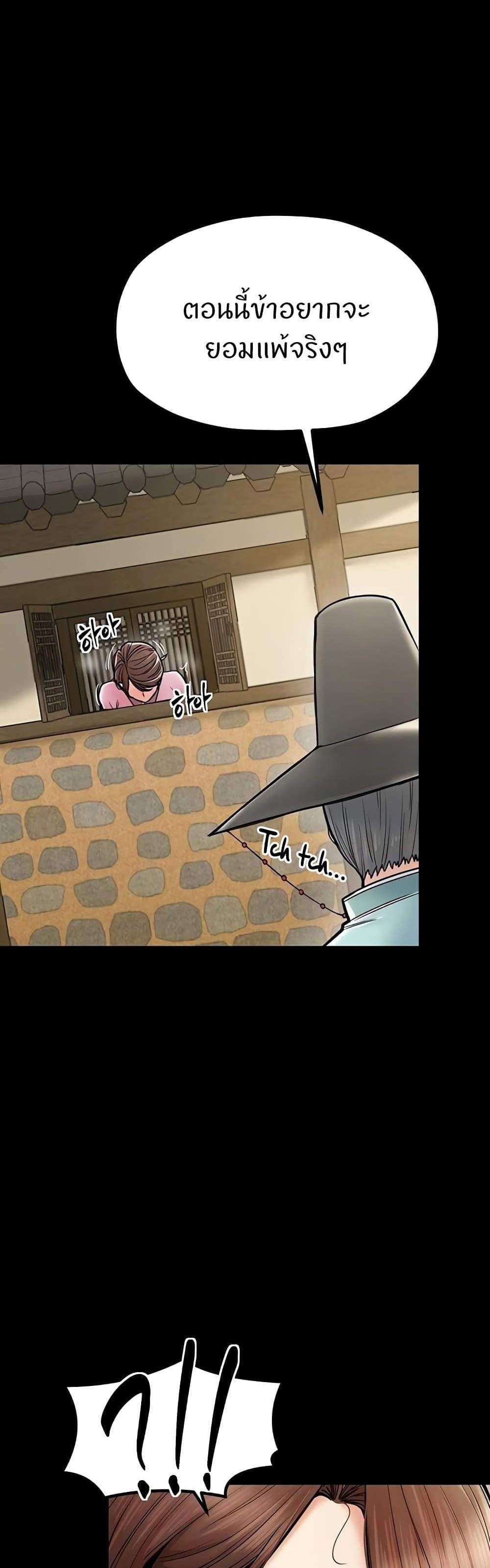 The Servant’s Story แปลไทย