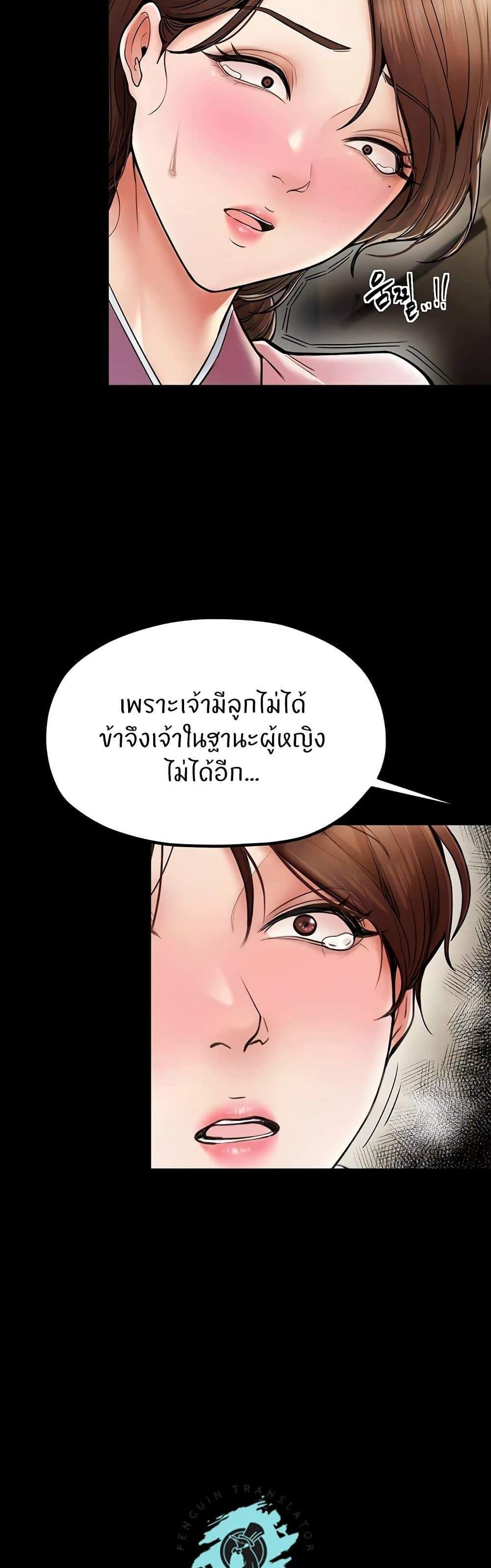 The Servant’s Story แปลไทย