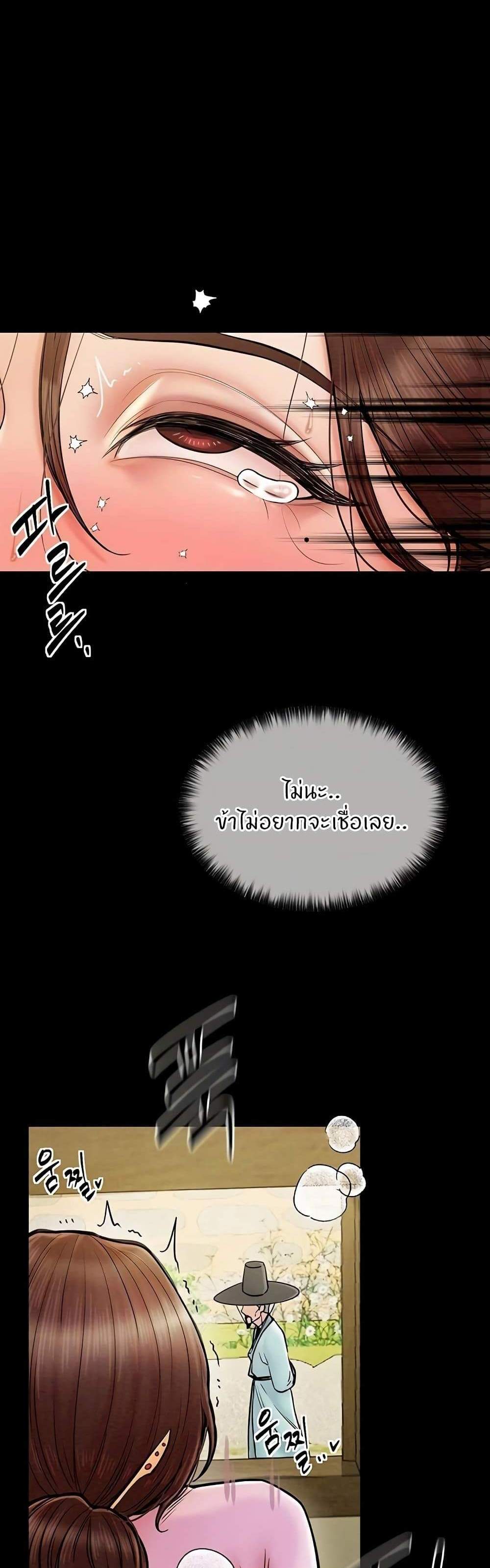 The Servant’s Story แปลไทย