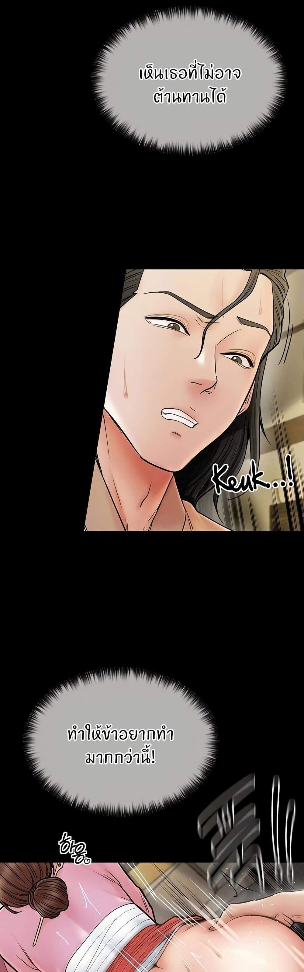 The Servant’s Story แปลไทย