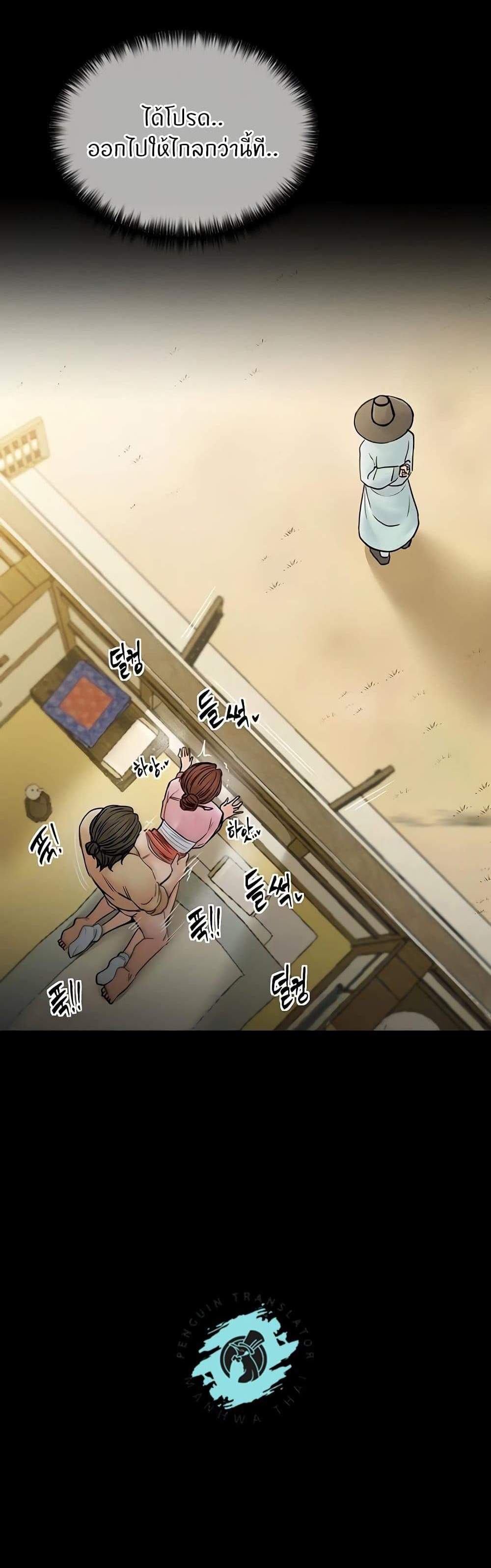 The Servant’s Story แปลไทย