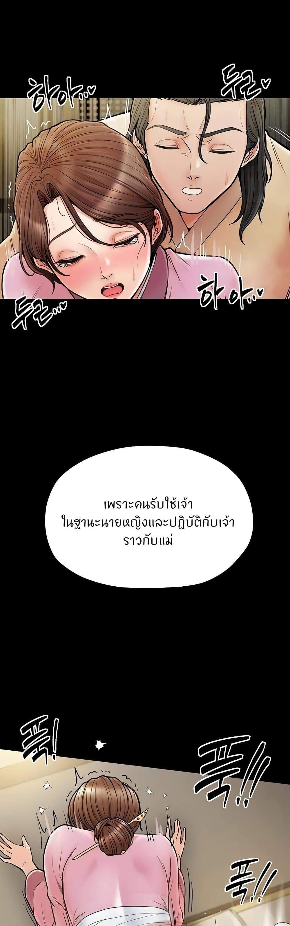 The Servant’s Story แปลไทย